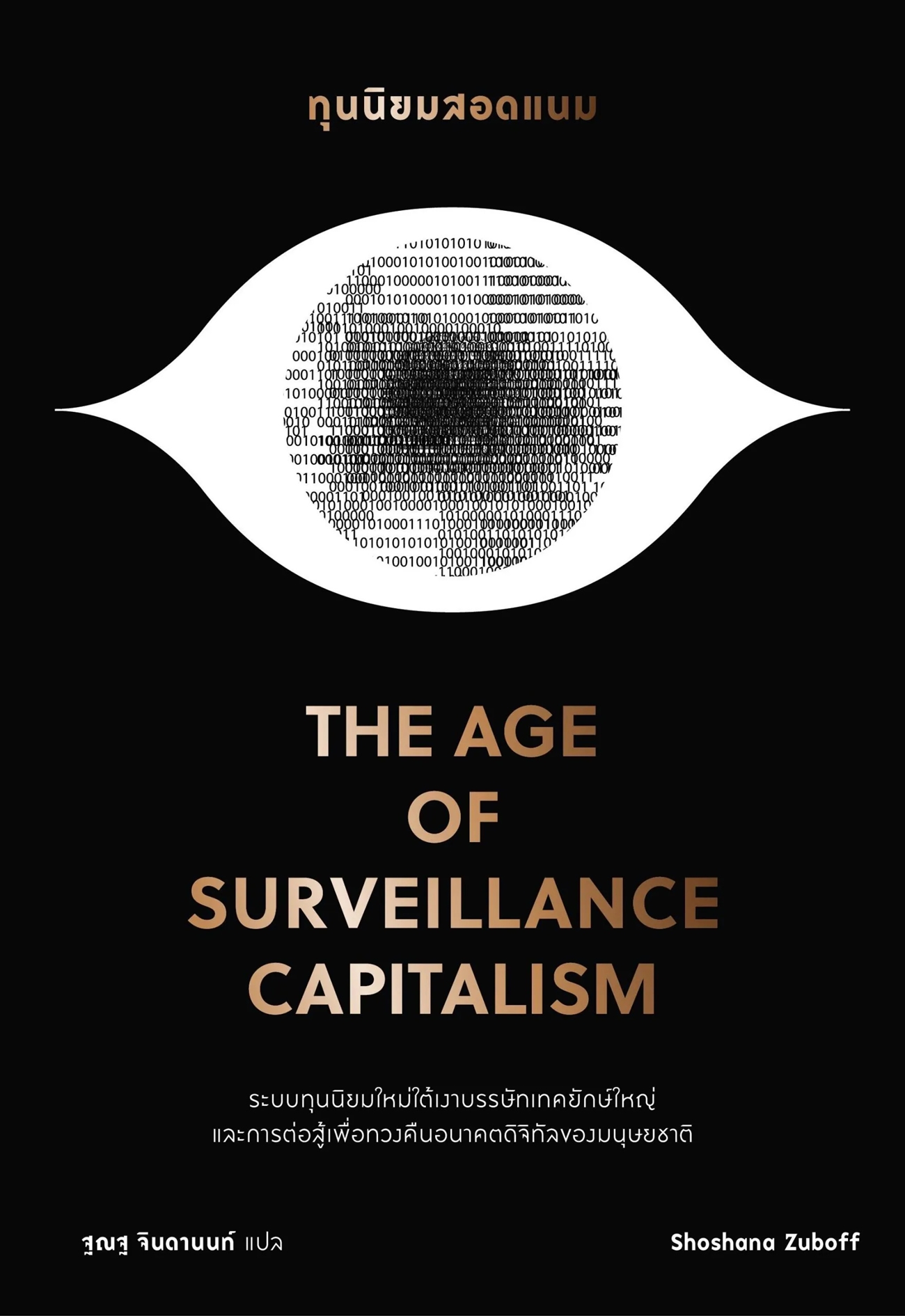 The Age Of Surveillance Capitalism The Age Of Surveillance Capitalism