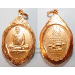 เหรียญหลวงตาพวง ครบรอบ 75 ปี