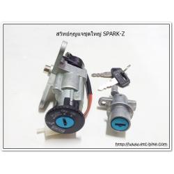 สวิทย์กุญแจ SPARK-Z, X-1 ชุดใหญ่