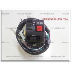 สวิทย์แฮนด์ ข้างซ้าย TENA