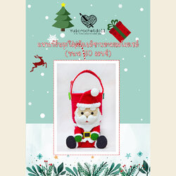 แพทเทิร์นถุงใส่แก้วเยติซานตาครอส ขนาด 30 ออนซ์ Yeti Cozy Cup Crochet pattern 30OZ. (ﾉ´ヮ`)ﾉ*: ･ﾟ