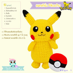 แพทเทิร์นปิกาจู Pikachu Pokemon