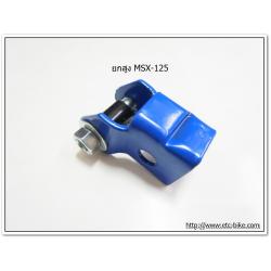 ยกสูง MSX-125