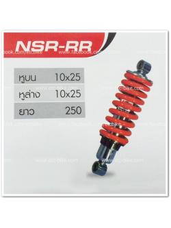 โช๊คหลัง NSR-R
