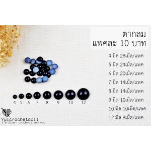 ลูกตาตุ๊กตา