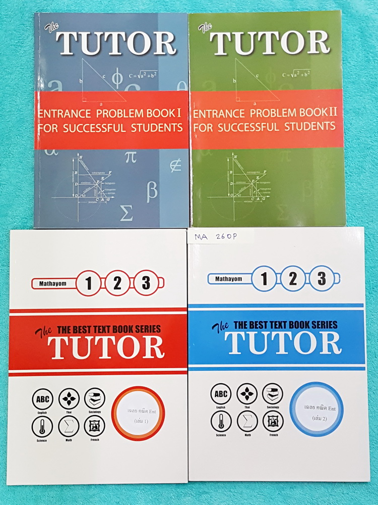 ►The Tutor◄ MA 260P ครบเซ็ท Entrance Problem Book 1+2 พร้อมเล่มเฉลยละเอียด 2 เล่ม รวม 4 เล่ม ในหนังสือเล่มโจทย์มีหลายแนวทั้งโจทย์พื้นฐาน โจทย์ผสม จนถึงโจทย์ระดับยาก ครบทุกเรื่องทุกบท ในเล่มเฉลยมีเฉลยละเอียดมาก เฉลยมีทั้งแบบพิมพ์ และลายมือเขียนจดเป็นระเบีย
