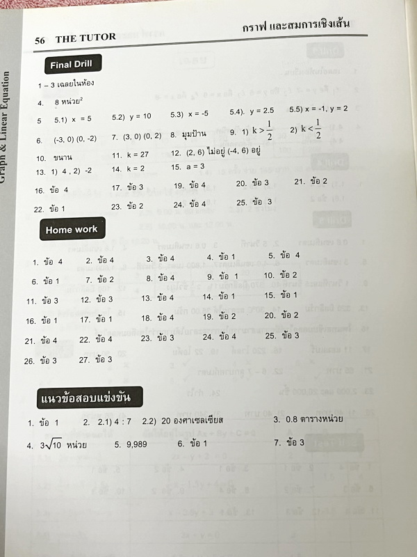 ►The Tutor◄ Math ม.3 วิชาคณิตศาสตร์ ระดับชั้น ม.3 รวม 4 เล่ม บทที่ 1-4 มีสรุปสูตรเนื้อหา โจทย์ประจำบท เนื้อหาและโจทย์ยากลึกถึงเตรียมตัวสอบเข้า ม.4 โรงเรียนดัง มีจดบางหน้า จดละเอียด มีเฉลยด้านหลังทุกเล่ม