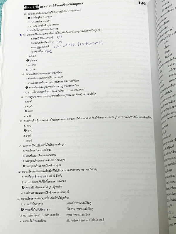 ►อ.ชัย สังคม◄ หนังสือเรียนพิเศษสังคม อ.ชัย คอร์สตะลุยโจทย์สังคมเข้าเตรียมอุดม เน้นฝึกตะลุยโจทย์ มีโจทย์ทั้งหมด 18 ชุด มีจดเฉลยครบเกือบทั้งหมด + มีเฉลยของอาจารย์ ในโจทย์บางข้อมีคำอธิบายเฉลยอย่างละเอียดเพิ่มเติม หนังสือเล่มหนาใหญ่มาก ในหนังสือมีทำโจทย์ไปแล้