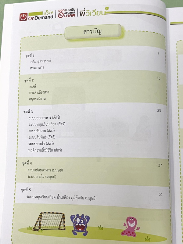 ►สอบเข้าเตรียมอุดม◄ หนังสือกวดวิชาพี่วิเวียน ออนดีมานด์ Upskill ตะลุยโจทย์ชีววิทยา เพื่อสอบเข้าโรงเรียนเตรียมอุดมศึกษา เน้นฝึกทำโจทย์ทั้งเล่ม มีโจทย์ครบทุกเรื่องทุกบท จดครบกือบทั้งเล่ม จดละเอียด