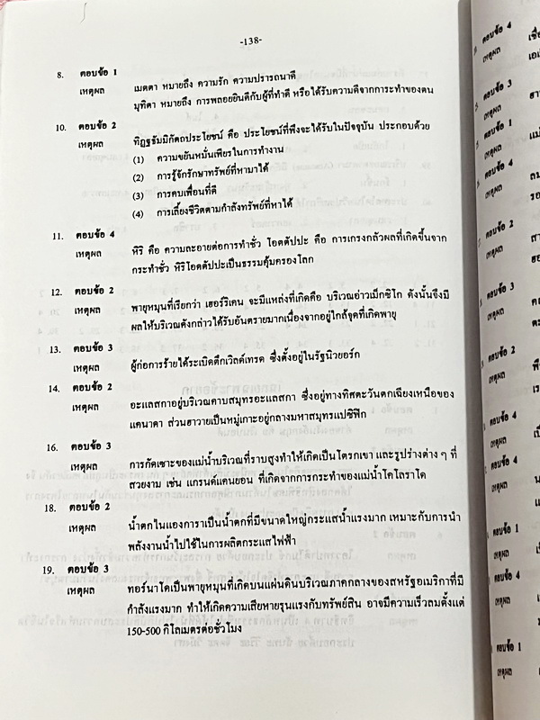 ►สอบเข้าม.1◄ อ.ถนัด เก็งข้อสอบเข้า ม.1 วิชาสังคมศึกษา ครบทุกสาระตามหลักสูตรแกนกลาง เน้นฝึกทำโจทย์ข้อสอบทั้งเล่ม ในหนังสือมีเขียนด้วยดินสอบางหน้า ด้านหลังมีเฉลย และคำอธิบายเฉลยอย่างละเอียดครบทุกข้อ หนังสือหายาก ขายเกินราคาปก