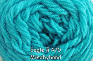ไหมพรม Eagle สี 470 สีฟ้าอมเขียว