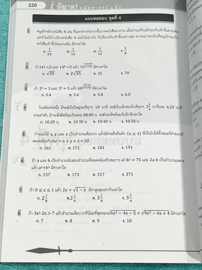 ►พิฆาต ! คณิตศาสตร์ม.ต้น ◄ หนังสือพิฆาต ! คณิตศาสตร์ม.ต้น มีสรุปเนื้อหาสูตรสำคัญ โจทย์แบบทดสอบ เฉลยอย่างละเอียด เพื่อเตรียมตัวสอบเข้าม.4เตรียมอุดม มหิดลวิทย์ สอวน. และทุกการแข่งขัน จัดทำโดยคณะศิษย์เก่าโรงเรียนมหิดลวิทย์และเตรียมอุดมศึกษา โดยนักเรียนเหรียญ