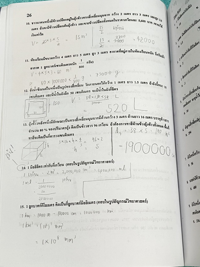 ►หนังสือคณิต ม.ต้น◄ หนังสือเรียน อ.อรรณพวิชาคณิตศาสตร์ ม.3 เทอม 1 เรื่องพื้นที่ผิวและปริมาตร จำนวนจริง สมการเชิงเส้นสองตัวแปร กราฟเส้นตรง การแยกตัวประกอบของพหุนาม สมการกำลังสอง สามเหลี่ยมคล้าย พาราโบลา จดครบเกือบทั้งเล่ม จดละเอียด หนังสือเล่มหนาใหญ่มาก