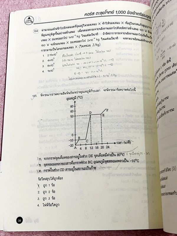 ►สอบเข้าเตรียมอุดม◄ หนังสือกวดวิชาพี่โอ๋โอพลัส O-Plus คอร์สตะลุยโจทย์ 1,000 ข้อ สอบเข้า ม.4 ร.ร.เตรียมอุดมศึกษา สายวิทย์-คณิต พร้อมไฟล์เฉลย ในหนังสือมีจดละเอียดบางหน้า พี่โอ๋รวบรวมข้อสอบจากสนามสอบแข่งขันดังๆหลายที่ เช่น ข้อสอบสมาคม ข้อสอบ สพฐ.รอบ 1,2 สอวน