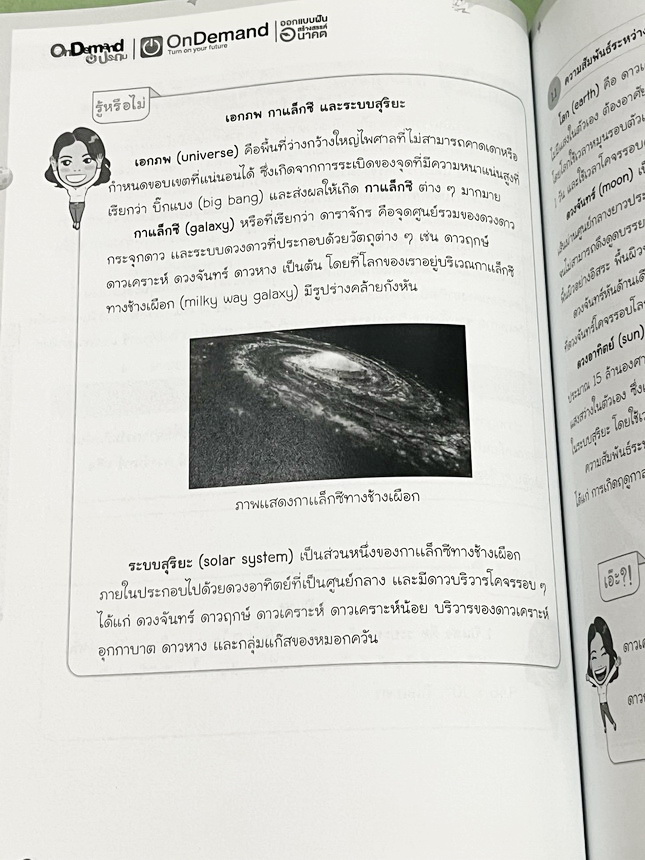 ►หนังสือเรียนประถม◄ หนังสือ Ondemand ออนดีมานด์ พี่ปาล์ม วิชาวิทยาศาสตร์ ป.6 เทอม 2 Classic มีสรุปเนื้อหาสำคัญ มีโจทย์แนวข้อสอบที่น่าสนใจ โจทย์มีความยากระดับ Advanced เพื่อเตรียมตัวสอบเข้าม.1โรงเรียนดัง อาจารย์รวบรวมข้อสอบจากสนามสอบแข่งขันดังๆหลายที่ เช่น