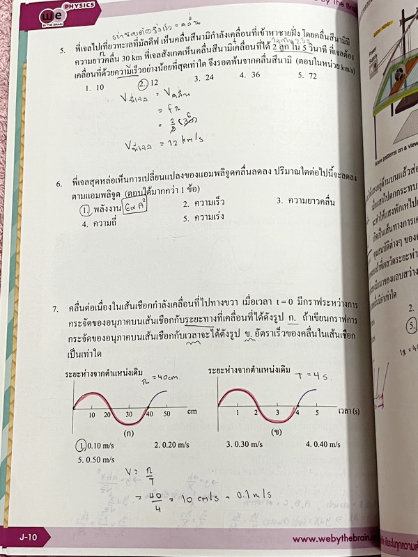 ►สอบเข้า MWIT◄ หนังสือกวดวิชาวีเบรน + ไฟล์เฉลย วิชาฟิสิกส์ ม.3 ติวเข้ม & ตะลุยโจทย์ฟิสิกส์เพื่อสอบเข้า ร.ร. มหิดลวิทยานุสรณ์ เล่ม 1-3 มีสรุปสูตรและเนื้อหาที่สำคัญ มีโจทย์ทดสอบประจำบท มี Main Idea หลักการทำโจทย์ เคล็ดวิชา เทคนิคลัด จุดที่ออกสอบบ่อย และมี E