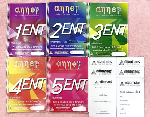 ►อ.อรรณพ◄ คณิตศาสตร์ คอร์ส Entrance ครบเซ็ท 5 เล่ม + ชีทเฉลยละเอียด และชีท Guide Line ทำการบ้านคอร์ส Ent ในหนังสือมีจดบางหน้า จดละเอียด ส่วนใหญ่เว้นว่างไว้ไม่ได้จด หนังสือสภาพแทบใหม่ , ชีทเฉลย Guide Line เป็นชีทที่อาจารย์บอกว่า ข้อไหนควรเน้นทำเยอะๆ เพราะอ