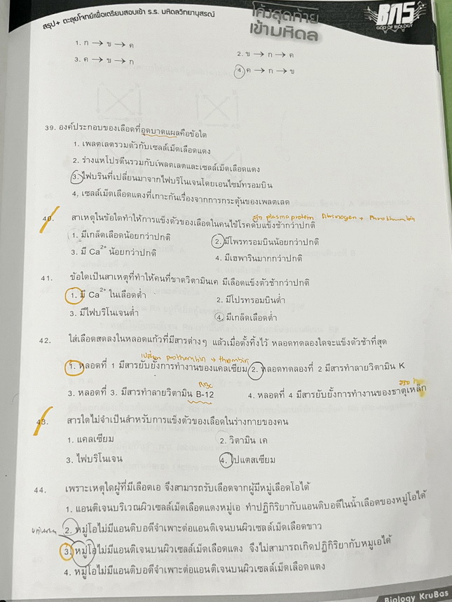 ►สอบเข้ามหิดล◄ ครูบาส Further Academy ตะลุยโจทย์ชีวะเพื่อการแข่งขัน ม.ต้น โค้งสุดท้ายเข้ามหิดล มีรวมข้อสอบแข่งขันเพื่อเตรียมตัวสอบเข้าม.4โรงเรียนมหิดลวิทยานุสรณ์ โจทย์ข้อสอบมีจดเฉลยบางข้อ จดละเอียด และไม่มีเฉลย หนังสือเล่มหนาใหญ่ *หนังสือมีรอยคราบเปียกน้ำ