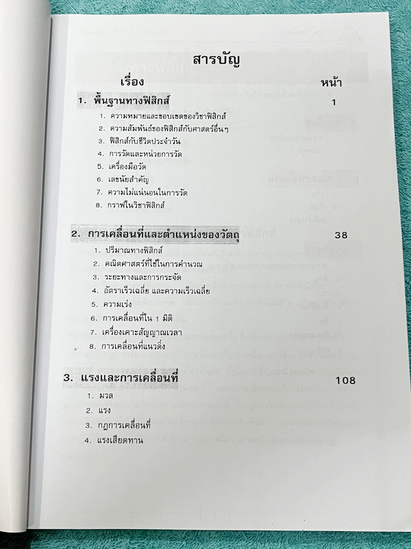 ►GIFTED SCI.◄ ASCI Tutor เอซายน์ ครูป้อม หนังสือเรียนวิทย์ ม.ต้น GIFTED SCI. ฟิสิกส์1-2 รวม 2 เล่ม มีสรุปเนื้อหา สูตรทางฟิสิกส์ เนื้อหาตีพิมพ์สมบูรณ์ มีโจทย์ประจำบท หนังสือใหม่ ไม่มีรอยขีดเขียน และไม่มีเฉลย หนังสือเล่มหนาใหญ่