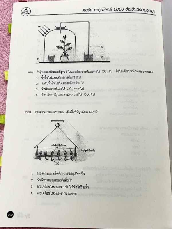 ►พี่โอ๋โอพลัส◄ Oplus หนังสือกวดวิชาคอร์สตะลุยโจทย์ 1000 ข้อ สอบเข้า ม.4 ร.ร.เตรียมอุดมศึกษา สายวิทย์-คณิต พร้อมไฟล์เฉลย ในหนังสือมีจดบางหน้า พี่โอ๋รวบรวมข้อสอบจากสนามสอบแข่งขันดังๆหลายที่ เช่น ข้อสอบสมาคม ข้อสอบ สพฐ.รอบ 1,2 สอวน IJSO ห้อง Gifted เตรียมอุด