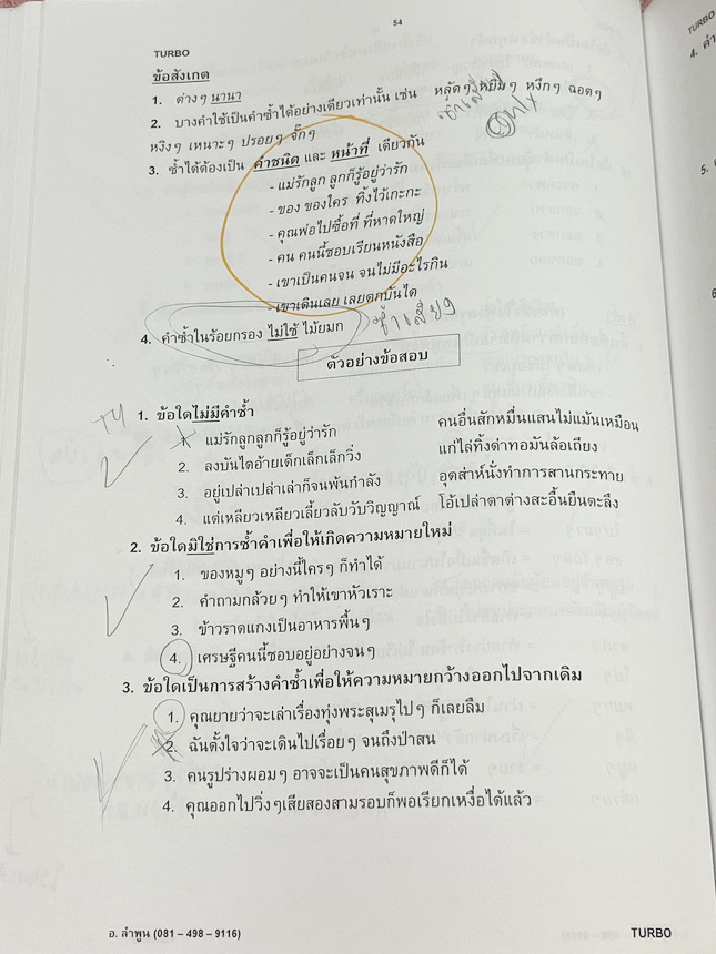 ►อ.ลำพูน◄ หนังสือเรียนอ.ลำพูน ดวงโสมา (ครูโรงเรียนเตรียมอุดมศึกษา) คอร์สภาษาไทย Turbo หนังสือสรุปเนื้อหาวิชาภาษาไทย เตรียมสอบเข้า ม.4 มีเทคนิคลัดเยอะมาก มีสูตรการจำสูตรลับของอ.ลำพูน และจุดที่ต้องระวังเป็นพิเศษ มีตัวอย่างข้อสอบที่ชอบออกสอบบ่อยๆ จดบางหน้า จ