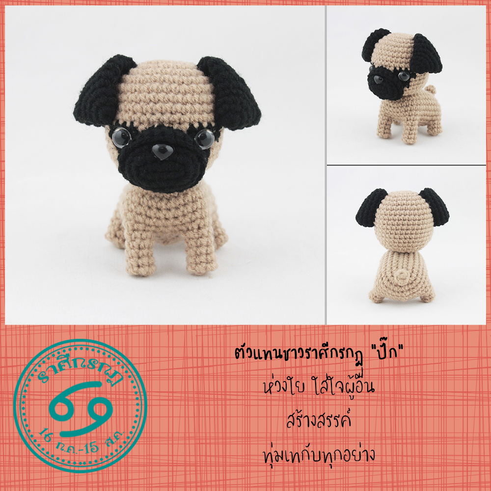 E-book ส่งทาง e-mail แพทเทิร์นตุ๊กตาถักโครเชต์น้องหมา 12 สายพันธุ์