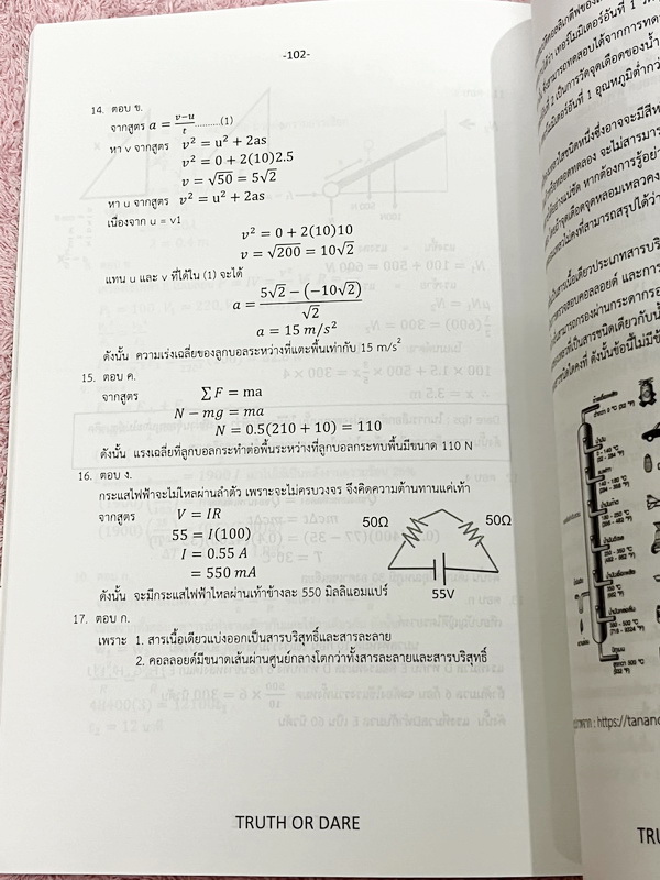 ►สอบเข้าเตรียมอุดม◄ Truth or Dare ปกเงิน หนังสือรวมโจทย์ข้อสอบวิชาวิทยาศาสตร์ อังกฤษ โดยรุ่นพี่นักเรียนเตรียมอุดมศึกษา มีเทคนิคการทำข้อสอบทุกวิชา มีเฉลยและเฉลยละเอียดครบทุกข้อ หนังสือใหม่เอี่ยม ไม่มีรอยขีดเขียน