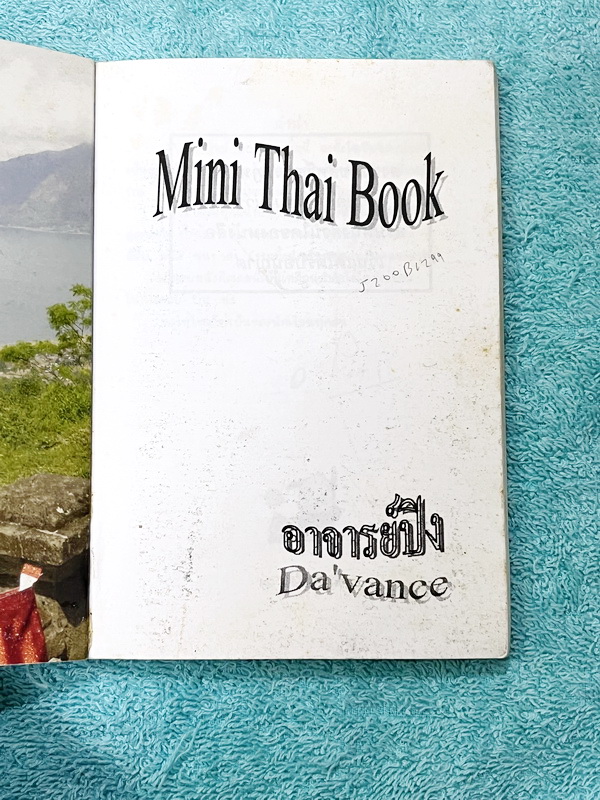 ►อ.ปิง ดาว้อง◄ หนังสือกวดวิชา อ.ปิง Davance คอร์สเทอร์โบ Turbo ครบเซ็ท 2 เล่ม วิชาภาษาไทย + สังคม และมินิไทยบุค รวมทั้งหมด 3 เล่ม - เล่มหนังสือเรียน สรุปเนื้อหาวิชาภาษาไทย สังคมทั้งหมดในระดับชั้น ม.ปลาย จดครบเกือบทั้งเล่ม จดละเอียด มีจดเน้นวิธีดูหลักไวยาก