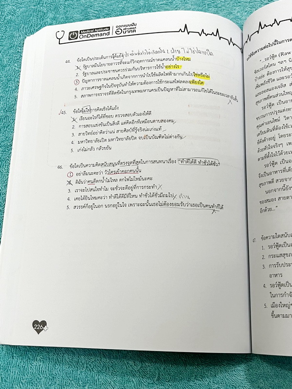 ►TPAT1◄ เซ็ทหนังสือกวดวิชา Ondemand ความถนัดแพทย์ ปี 2565-2566 รวม 4 เล่ม + ไฟล์เฉลย ในหนังสือมีเนื้อหาและแนวโจทย์ UPDATE ข้อสอบใหม่ๆ โจทย์เป็นแบบจับเวลา และมีคุณภาพเทียบเท่ากับข้อสอบจริง อาจารย์มีบอกบทที่ชอบออกสอบบ่อยๆ หลักการทำข้อสอบในพาร์ทต่างๆ พร้อมเท