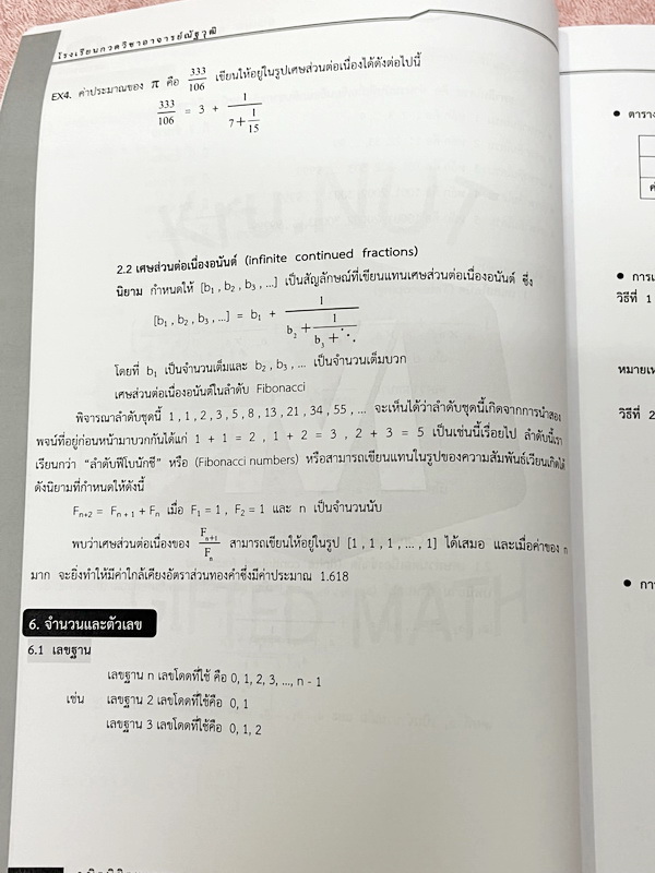 ►สอบเข้ากำเนิดวิทย์,สอบเข้ามหิดล,สอบเข้าจุฬาภรณ์◄ หนังสือเรียนพิเศษ อ.ณัฐวุฒิ GIFTED MATH ติวเข้มคณิตศาสตร์สอบเข้าม.4 มหิดล กำเนิดวิทย์ จุฬาภรณ์ มีสรุปสูตร โจทย์ประจำบท สูตรมีเว้นไว้ให้เติมเอง โจทย์ไม่มีเฉลย จดเล็กน้อย หลังปกมีรอยยับ หนังสือเล่มหนาใหญ่