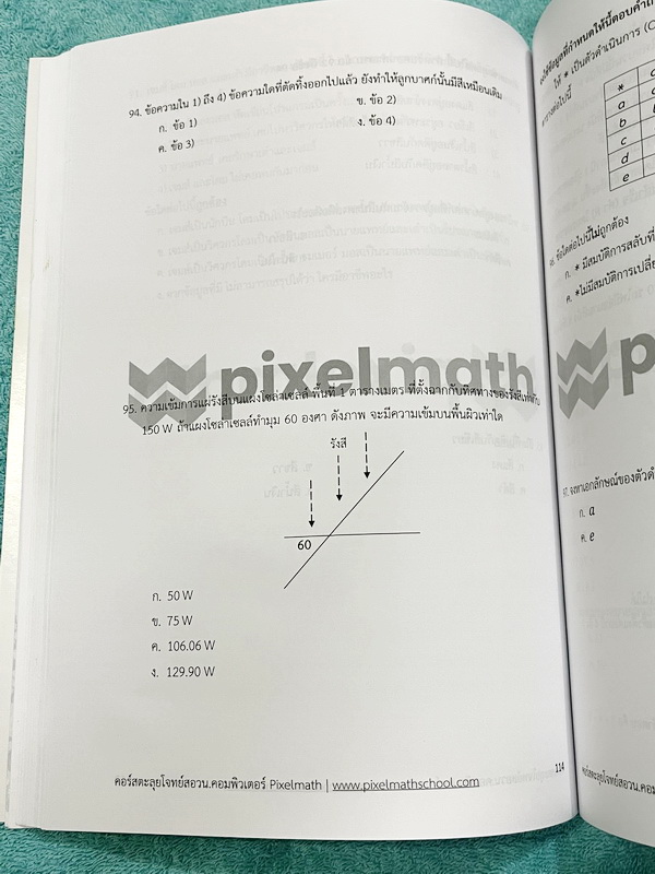 ►คณิตสอบ สอวน.คอมพิวเตอร์◄ หนังสือกวดวิชา พี่ดิว PixelMath คณิตศาสตร์เพื่อสอบ สอวน. คอมพิวเตอร์ คอร์สตะลุยโจทย์ สอวน.คอม มีโจทย์ยากเพื่อเตรียมตัวสอบ สอวน. คอมพิวเตอร์โดยเฉพาะ มีตะลุยโจทย์ 20 บท มีแบ่งแยกเรื่องแยกบทชัดเจน หนังสือจดบางหน้า จดละเอียด ไม่มีเฉ