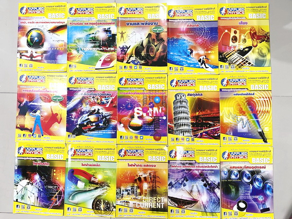 ►อ.ประกิตเผ่า แอพพลายฟิสิกส์◄ หนังสือเรียนวิชาฟิสิกส์ ม.ปลาย เซ็ท 15 เล่ม มีสรุปเนื้อหา + สูตรสำคัญครบทุกบท มีโจทย์แบบฝึกหัด และเฉลยแบบฝึกหัดอย่างละเอียด ทุกเล่มจดครบเกือบทั้งเล่ม จดละเอียด ยกเว้นเล่มสมดุลกล งานและพลังงาน การเคลื่อนที่แบบโพรเจกไทล์ 3 เล่ม