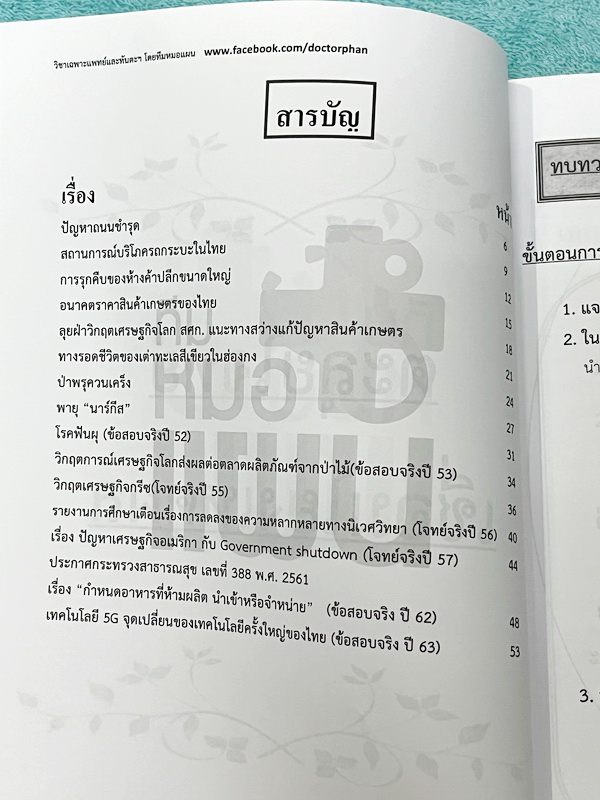 ►ความถนัดแพทย์◄ Set หนังสือกวดวิชาหมอแผน 4 เล่ม เป็นเล่มตะลุยโจทย์ทั้งเซ็ท หนังสือใหม่เอี่ยม ยังไม่ได้ทำโจทย์ และไม่มีเฉลย