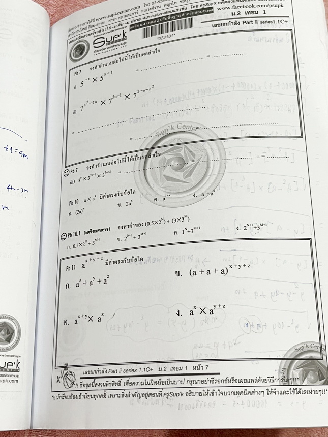 ►ครูซุปเคม.ต้น◄ หนังสือเรียนพิเศษ คอร์ส ม.2 เทอม1 เลขยกกำลัง เอกนาม พหุนาม การหารยาวพหุนาม การแปลงทางเรขาคณิต การหมุน การสะท้อน การเลื่อนทางขนาน เนื้อหาในคอร์สเป็นระดับ Advanced โจทย์ระดับยาก เหมาะสำหรับเด็กนักเรียนที่มีพื้นฐานดีพอสมควร ครูซุปเคได้สรุปสูต