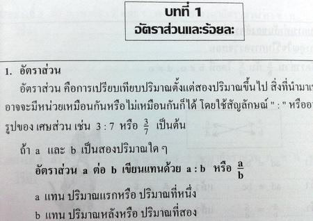 หนังสือกวดวิชา The Brain วิชาคณิตศาสตร์ ม.2 บทที่1-7