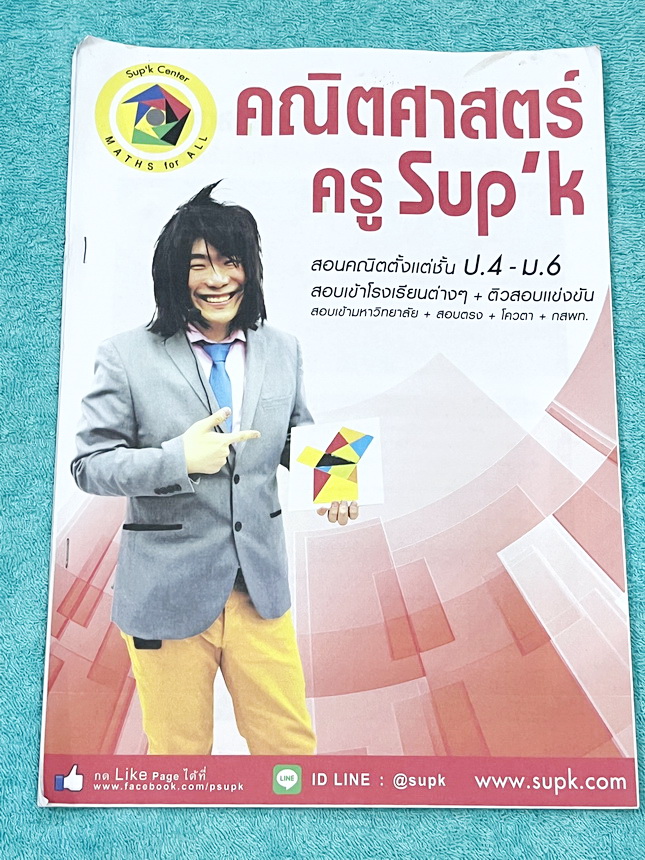 ►ครูซุปเคสตรีวิทย์ GIFTED◄ หนังสือเรียนพิเศษ ติว Update ข้อสอบเข้าม.1 สตรีวิทย์ GIFTED มีโจทย์ที่อาจารย์เก็งไว้ 24 ข้อ เหมาะสำหรับเด็กที่เตรียมตัวสอบเข้าม.1 สตรีวิทย์ หนังสือไม่มีรอยขีดเขียน ไม่มีเฉลย