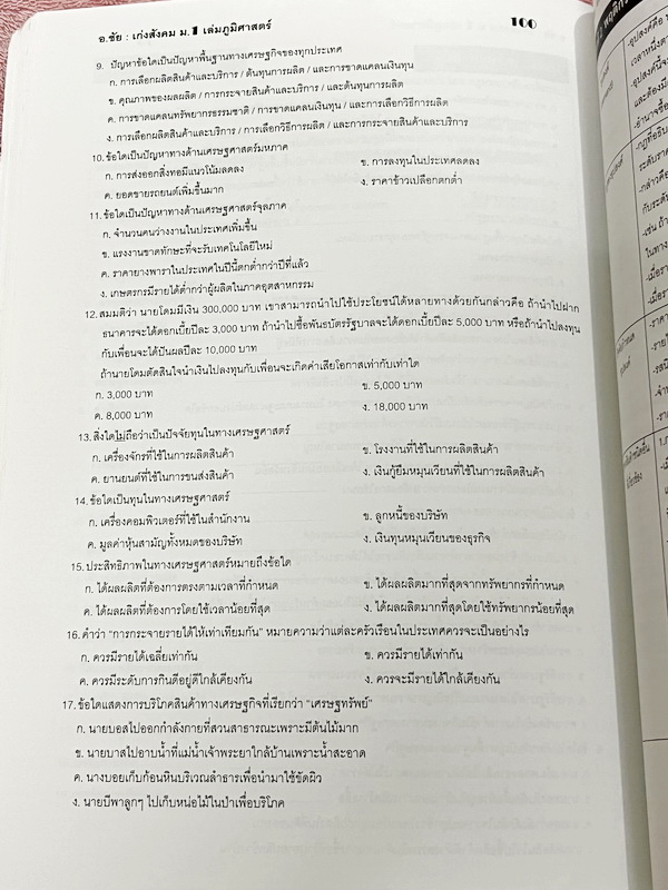 ►อ.ชัย สังคม◄ เก่งสังคม ม.1 ภูประวัติศาสตร์ อ.ชัย สรุปเนื้อหากระชับละเอียด อ่านเข้าใจง่าย มี Test โจทย์ข้อสอบประจำบท จดบางหน้า จดละเอียด ด้านหลังมีเฉลยและเฉลยละเอียดของอาจารย์พิมพ์ไว้เรียบร้อย
