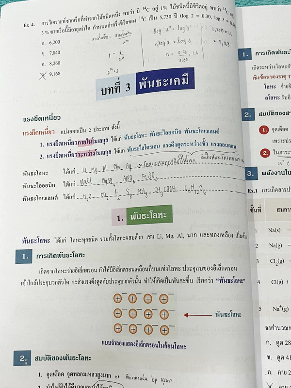 ►หนังสือเคมี อ.อุ๊◄ หนังสือกวดวิชา อ.อุ๊ เคมี ปรับพื้นฐานก่อน Entrance ในหนังสือมีสรุปเนื้อหา โจทย์แบบฝึกหัด จดครบเกือบทั้งเล่ม จดละเอียด มีจดเน้นจุดที่สำคัญสุดขีด ! อย่ามองข้าม มีจดเทคนิคลัดการทำโจทย์เยอะมาก