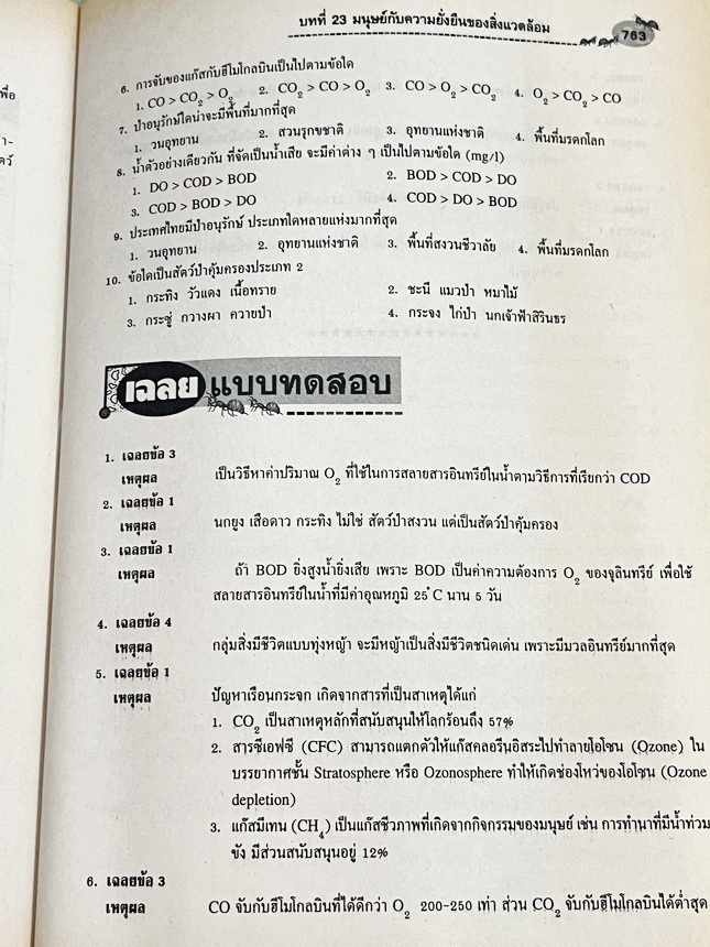►ดร.สมาน◄ หนังสือHi-Ed อ.สมาน แก้วไวยุทธ คู่มือเตรียมสอบชีววิทยา ม.4-5-6 มีสรุปเนื้อหาแบบคัดแยกบทออกเป็นเรื่องๆรวมทั้งหมด 23 บท มีโจทย์แบบทดสอบประจำบท มีเฉลยย่างละเอียดครบทุกข้อ หนังสือไม่มีรอยขีดเขียน กระดาษเหลืองเก่าตามกาลเวลา หนังสือหายาก ขายเกินราคาปก
