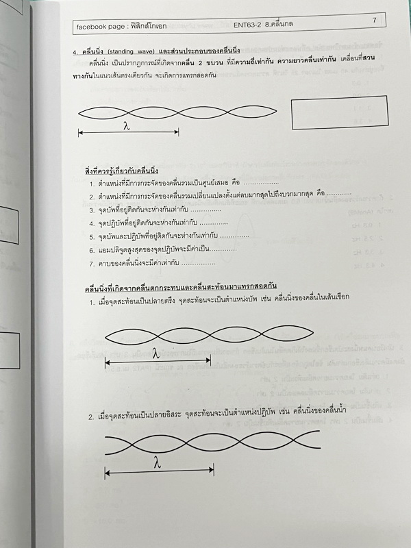 ►ฟิสิกส์โกเอก◄ หนังสือเรียนฟิสิกส์ Entrance รวม 4 เล่ม สรุปเนื้อหา ฝึกทำข้อสอบฟิสิกส์ 9 วิชาสามัญ สอบตรงทุกมหาวิทยาลัย สอบคัดเลือก สอวน. มีสรุปเนื้อหา สูตรทางฟิสิกส์ หลักการคำนวณ เนื้อหาตีพิมพ์สมบูรณ์ มีโจทย์เยอะมาก ไม่มีเฉลย ในหนังสือจดบางหน้า จดละเอียด