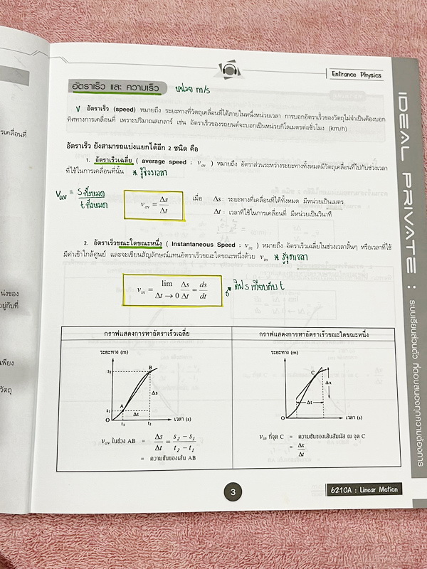 ►ไอเดียลฟิสิกส์อ.พีระ◄ Box Set หนังสือกวดวิชาฟิสิกส์อ.พีระ ไอเดียลฟิสิกส์ Ideal Physic คอร์ส Entrance 8 เล่ม มีสรุปเนื้อหา สูตรคำนวณสำคัญ เนื้อหาและสูตรตีพิมพ์สมบูรณ์ทั้งหมด มีโจทย์ประจำบท ทุกเล่มไม่มีรอยขีดเขียน ไม่มีเฉลย ยกเว้นเล่มการเคลื่อนที่แนวเส้นตร