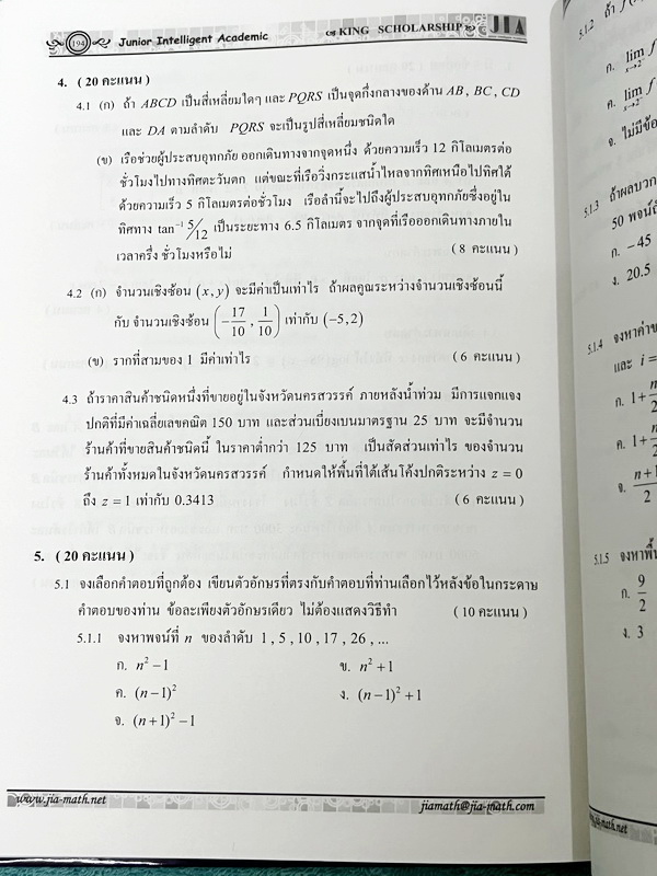 ►หนังสือสอบทุนเล่าเรียนหลวง◄ อ.เจี๋ย รวมข้อสอบชิงทุนเล่าเรียนหลวง King Scholarship โจทย์เข้มข้นมีความยากระดับ Advanced เหมาะสำหรับเด็กนักเรียนที่มีพื้นฐานดีมาก่อน มีเฉลยละเอียดครบทุกข้อ เฉลยละเอียดมาก บางข้อเฉลยละเอียดยาวเกิน 1 หน้ากระดาษ อาจารย์มีสอดแทรก