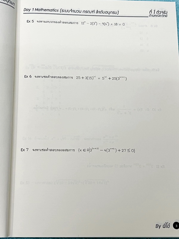 ►สอบเข้าเตรียมอุดม◄ Oplus หนังสือกวดวิชาคอร์สตะลุยโจทย์ 1000 ข้อ สอบเข้า ม.4 ร.ร.เตรียมอุดมศึกษา สายวิทย์-คณิต พร้อมไฟล์เฉลย ในหนังสือมีจดบางหน้า จดละเอียด พี่โอ๋รวบรวมข้อสอบจากสนามสอบแข่งขันดังๆหลายที่ เช่น ข้อสอบสมาคม ข้อสอบสพฐ.รอบ 1,2 สอวน IJSO ห้อง Gi