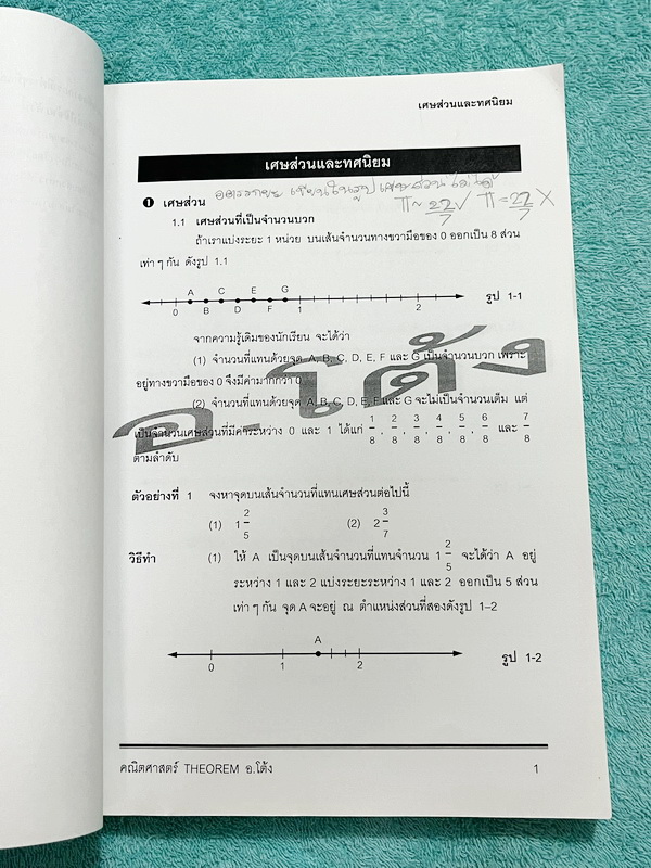 ►อ.โต้ง◄ คณิตศาสตร์ ม.1 เทอม 2 เล่ม 1+2 มีสรุปสูตรและโจทย์แบบฝึกหัดประจำบท เนื้อหาตีพิมพ์สมบูรณ์ จดครบเกือบทั้งเล่ม จดละเอียด มีสูตรลัดและเทคนิคลัดของอาจารย์เยอะมาก หนังสือเล่มหนาใหญ่มาก