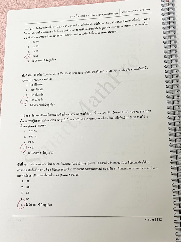 ►ความถนัดแพทย์◄ หนังสือกวดวิชาพี่ปั้น บัญชี มธ. ความถนัดแพทย์ คณิตพาร์ทเชาว์ปัญญา PLUS+ มีสรุปเนื้อหาสูตรสำคัญสั้นๆกระชับ มีโจทย์หลากหลายแนว ครอบคลุมทั้งการสอบ TPAT1 TGAT2 TPAT3 จดครบเกือบทั้งเล่ม จดละเอียด หนังสือใส่ปกสันเกลียว เปิดอ่านง่าย