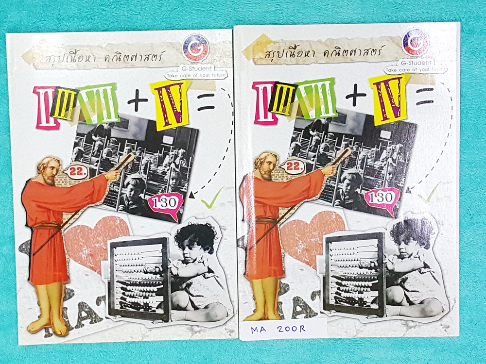 ►สรุปเนื้อหาม.ปลาย◄ MA 200R หนังสือเรียนพิเศษ G-Student สรุปเนื้อหาวิชาคณิตศาสตร์ + คณิตศาสตร์เพิ่มเติม ม.4-5 เนื้อหาตีพิมพ์สมบูรณ์ทั้ง 2 เล่ม มีเทคนิคลัดการทำโจทย์ และข้อสังเกตสำคัญ