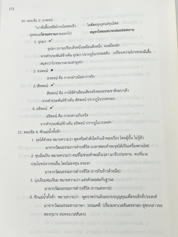 ►สอบเข้าเตรียมอุดม◄ หนังสือสอบเข้า ม.4 โรงเรียนเตรียมอุดมศึกษา Naniyori 2 รวมแนวข้อสอบเสมือนจริง วิชาไทย อังกฤษ สังคม เรียบเรียงโดยรุ่นพี่เตรียมอุดมศึกษา มีคำแนะนำในการทำข้อสอบ ด้านหลังมีเฉลยและเฉลยละเอียดครบทุกข้อ ในหนังสือมีรอยเขียนทำโจทย์ไปเกือบทั้งหมด