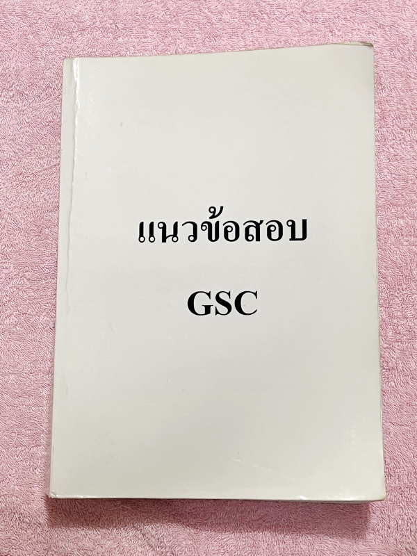 ►GSC◄ หนังสือข้อสอบวัดผลกวดเข้าเตรียมอุมศึกษา มีข้อสอบรวมมากกว่า 1,300 ข้อ วิชาวิทยาศาสตร์ คณิตศาสตร์ ไทย อังกฤษ สังคม เหมาะสำหรับเด็กนักเรียนที่ต้องการสอบเข้า ม.4 เรียนต่อสายวิทย์-คณิต และศิลป์-คำนวณ มีเฉลยครบทุกข้อทั้ง 1,300 ข้อ ในหนังสือมีทำโจทย์ไปแล้ว