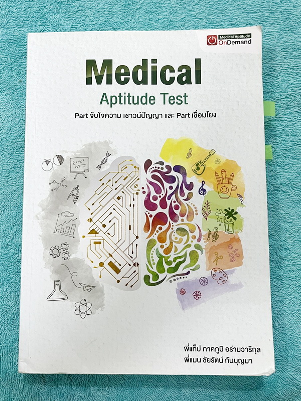 ►TPAT1◄ เซ็ทหนังสือกวดวิชา Ondemand ความถนัดแพทย์ ปี 2565 รวม 4 เล่ม ในหนังสือมีเนื้อหาและแนวโจทย์ UPDATE ข้อสอบใหม่ๆ โจทย์เป็นแบบจับเวลา และมีคุณภาพเทียบเท่ากับข้อสอบจริง อาจารย์มีบอกบทที่ชอบออกสอบบ่อยๆ หลักการทำข้อสอบในพาร์ทต่างๆ พร้อมเทคนิคลัดในการทำโจ