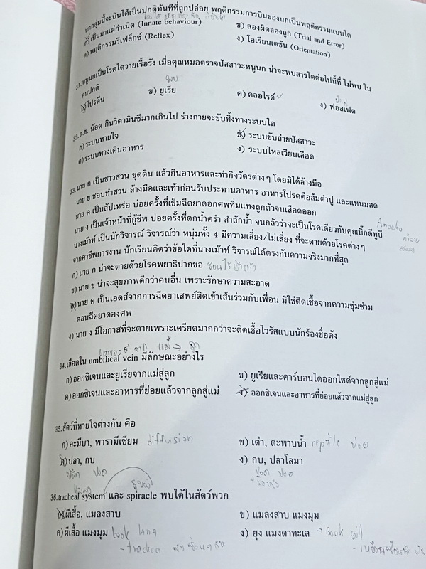►ครูพี่อร◄ ครูอติพร โค้งสุดท้าย ชีวะม.ต้น สรุปเนื้อหาวิชาชีววิทยาระดับชั้น ม.1-ม.3 มีจดครบเกือบทั้งเล่ม จดละเอียด ด้านหลังมีโจทย์แบบฝึกหัด มีจดเฉลยครบเกือบทุกข้อ อาจารย์มีเน้นย้ำจุดสำคัญที่ควรจำ ควรใส่ใจเป็นพิเศษ